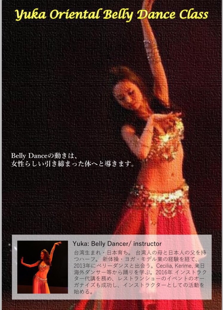 f:id:yuka-orientaldance:20161108043821j:plain f:id:yuka-orientaldance:20161108043821j:plain
