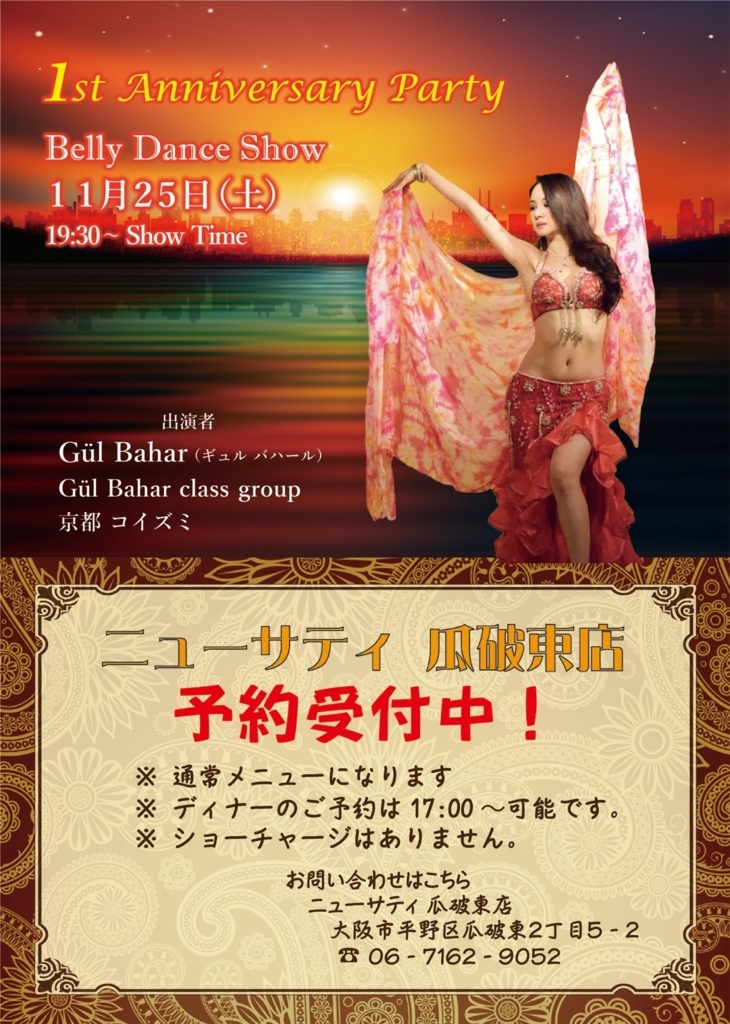 f:id:yuka-orientaldance:20171026052254j:plain f:id:yuka-orientaldance:20171026052254j:plain