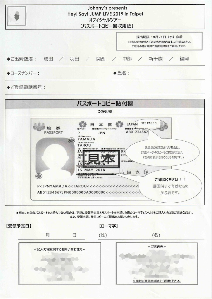 山田担のメモ帳