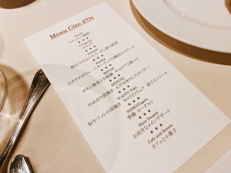 コートドール 札幌 に行ってきた フレンチミシュランのディナー紹介 ユカログ