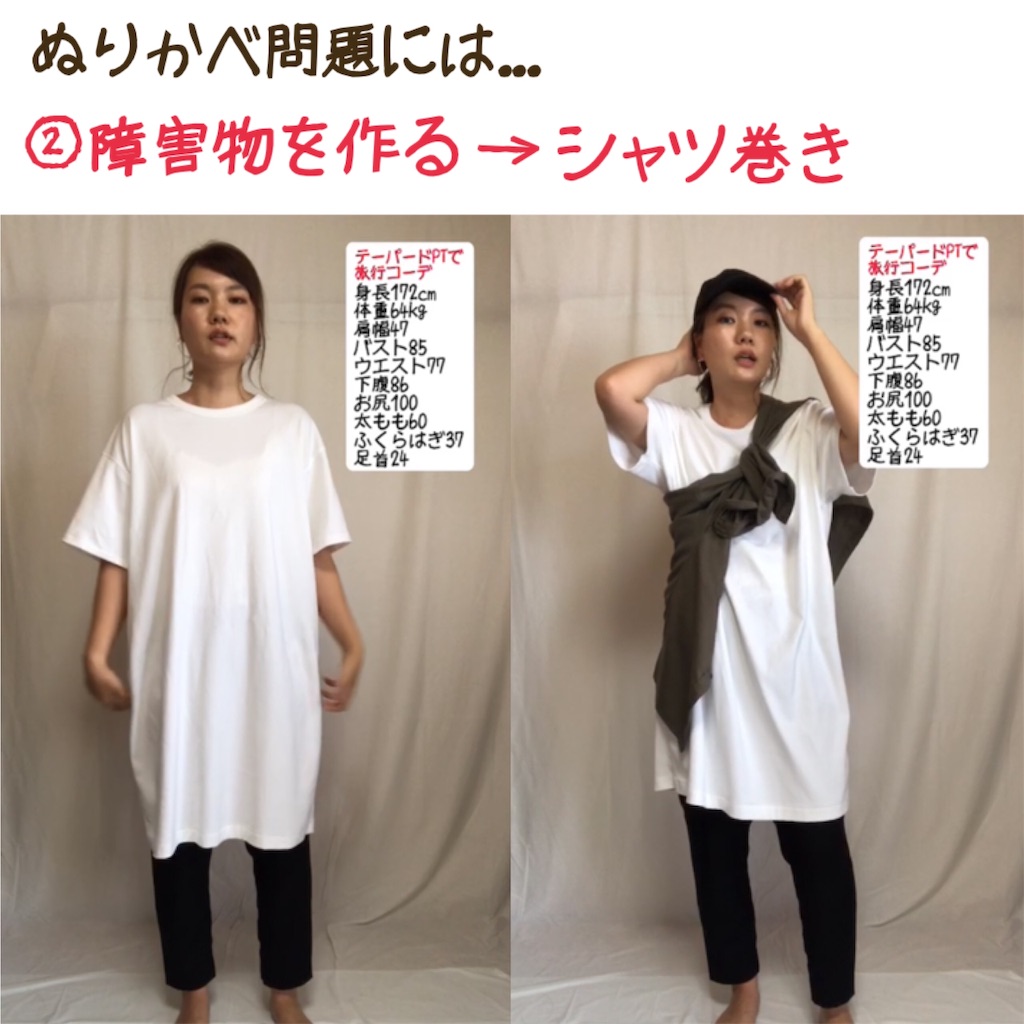 Tシャツワンピ ぬりかべ問題解消法 ゆかちんコン活ブログ