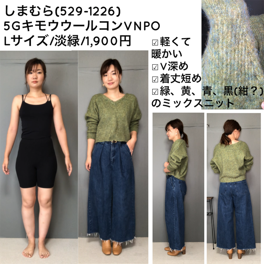 しまむら トレンド Mixニット着こなし術 ゆかちんコン活ブログ