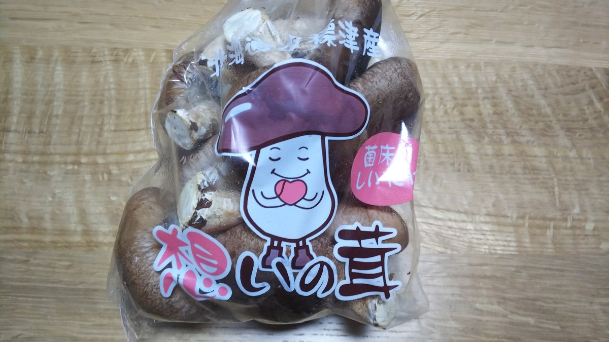 想いの茸