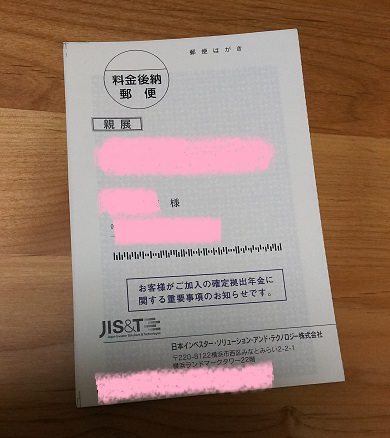 確定拠出年金の６ヶ月過ぎた後の手続き ぽてぽて日記