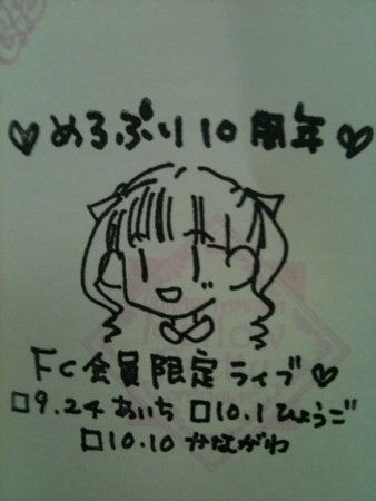 イベント）田村ゆかりファンクラブイベント2011＠愛知レポ