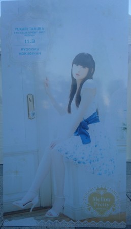 田村ゆかり ウインドブレーカー ゆかり印 ブラック ファンクラブ 会員限定 田村ゆかり ウインドブレーカー ゆかり印 ブラック ファンクラブ
