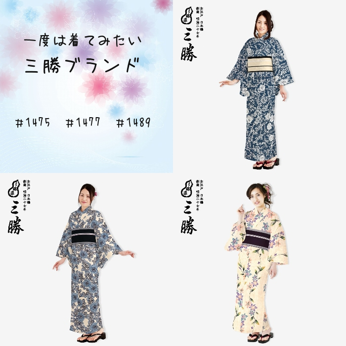 今年も素敵なお柄ばかり 三勝の浴衣 浴衣通販 販売サイト 浴衣結 ゆかたむすびのブログ