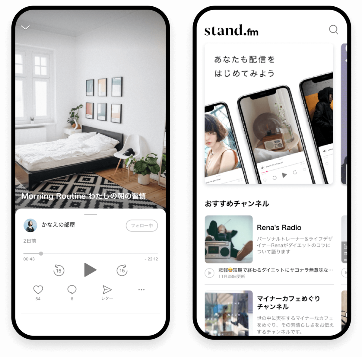 f:id:yukavape:20200920184727p:plain stand.fm