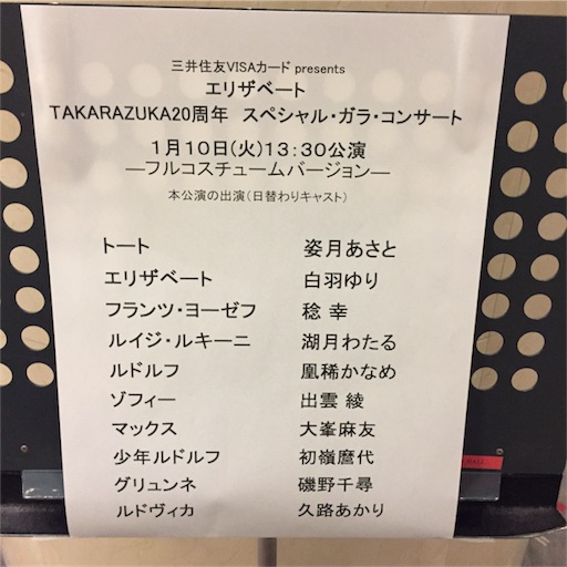 エリザベート スペシャルガラコンサート 1 10 ひまつぶし