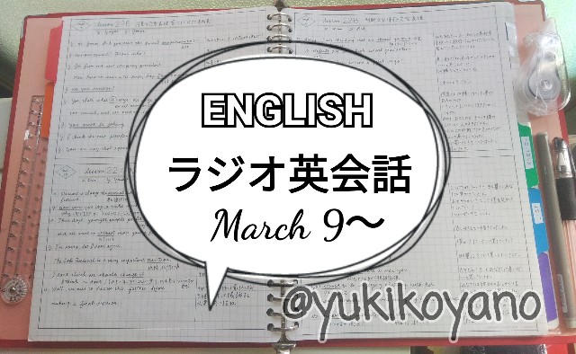 勉強 3 9 ラジオ英会話 Nhkラジオ Yukiの幸せが咲く生活