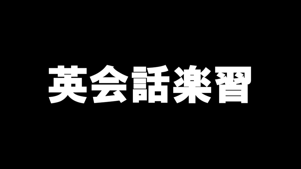 f:id:yuki-freestyle-sk8:20200508132758j:plain