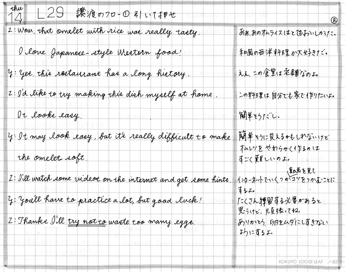 【ラジオ英会話】2020年5月14日