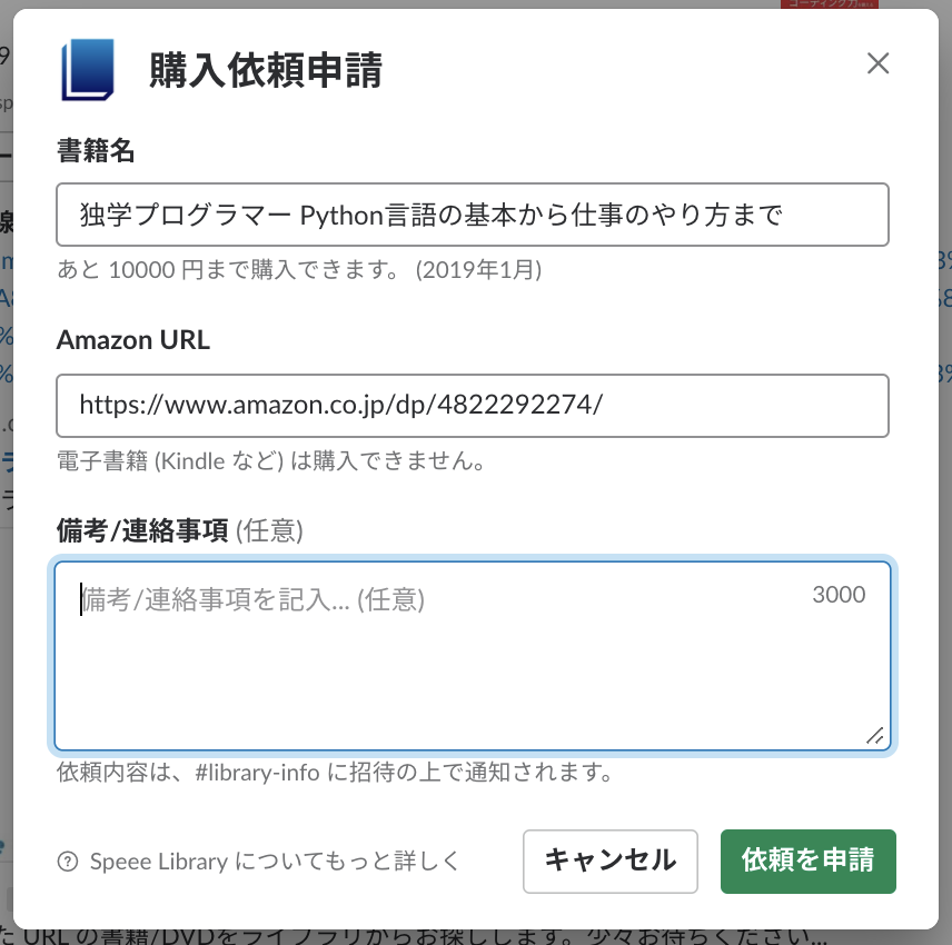 Slack ダイアログから書籍購入依頼
