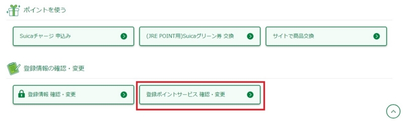 JRE POINT WEBサイト
