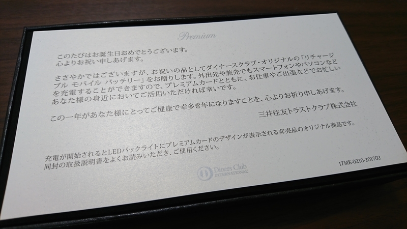 モバイルバッテリー