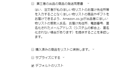 Amazonのほしい物リストを匿名で公開する 作成方法のまとめ サラリーマンゆきたんたんの育児と投資と財テクと