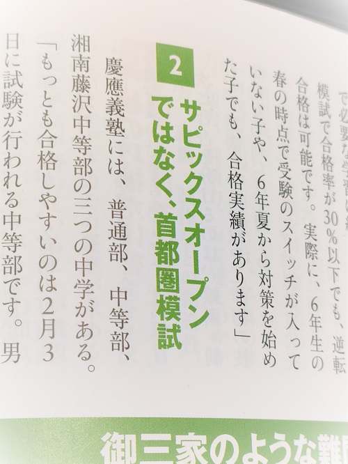 大学受験。コメント下さい。 サピオープンより首都圏模試 - 中学受験と児童書と