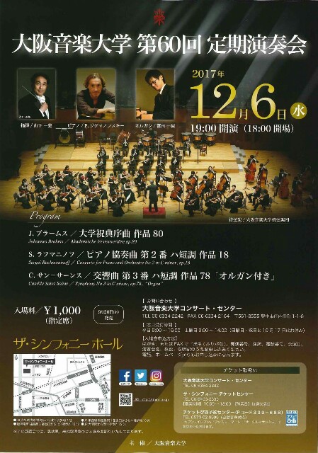 17 12 06 第60回大阪音楽大学定期演奏会 シンフォニーホール ヴァイオリニスト田久保友妃のブログ 四絃弾き 17 12 06 第60回大阪音楽大学定期演奏会 シンフォニーホール ヴァイオリニスト田久保友妃のブログ 四絃弾き