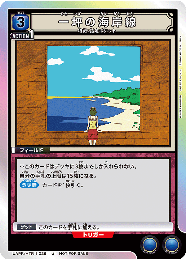 UNION ARENA】Vジャンプ4月特大号付録に「伏黒 恵」「一坪の海岸線」が