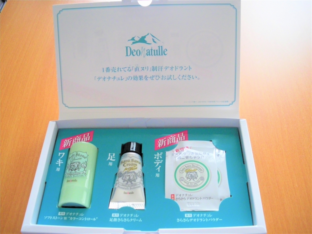 デオナチュレの新作パウダーなど3商品の無料サンプルが届いたので試してみた ゆきのココだけの話