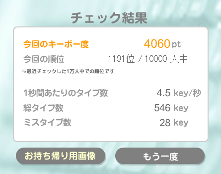 皿打(無料タイピングゲーム)が難しいのはコツが要るから?5年振りにやってみた - ゆきのココだけの話