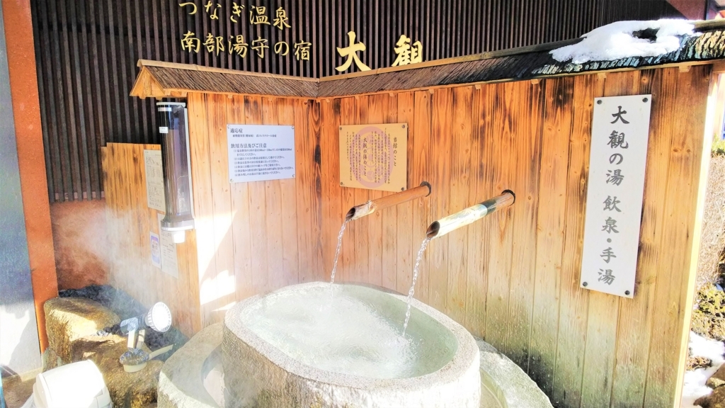 湯守ホテル大観の飲泉と手湯の画像