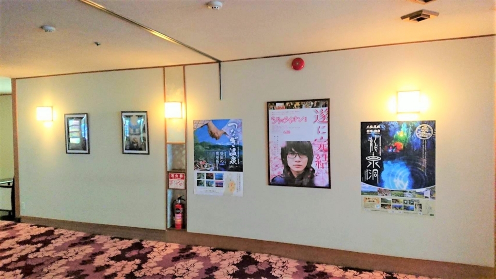 湯守ホテル大観にある3月のライオンのポスター画像
