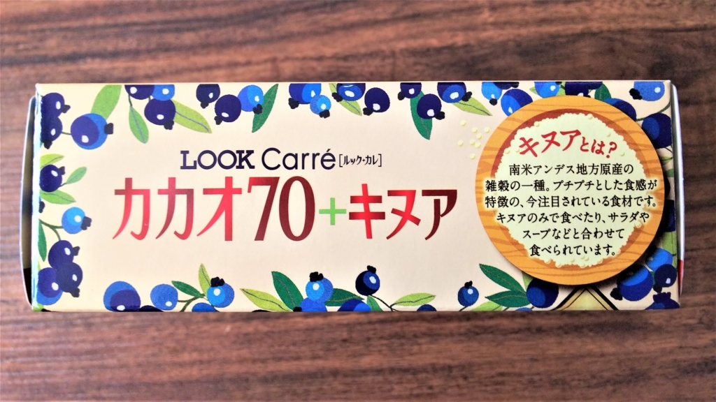 「ルック・カレ・カカオ70+キヌア」のキヌア説明画像