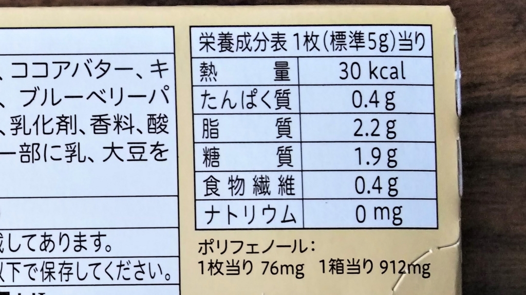 ルック・カレ・カカオ70+キヌアの栄養成分表の画像