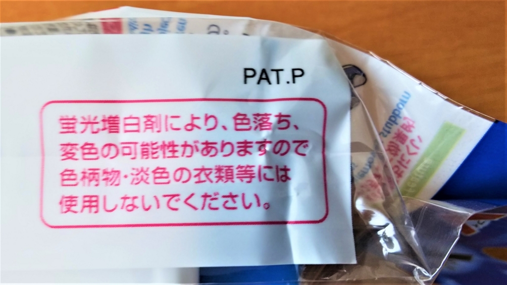 エリ・そで洗濯せっけん使用上の注意の画像