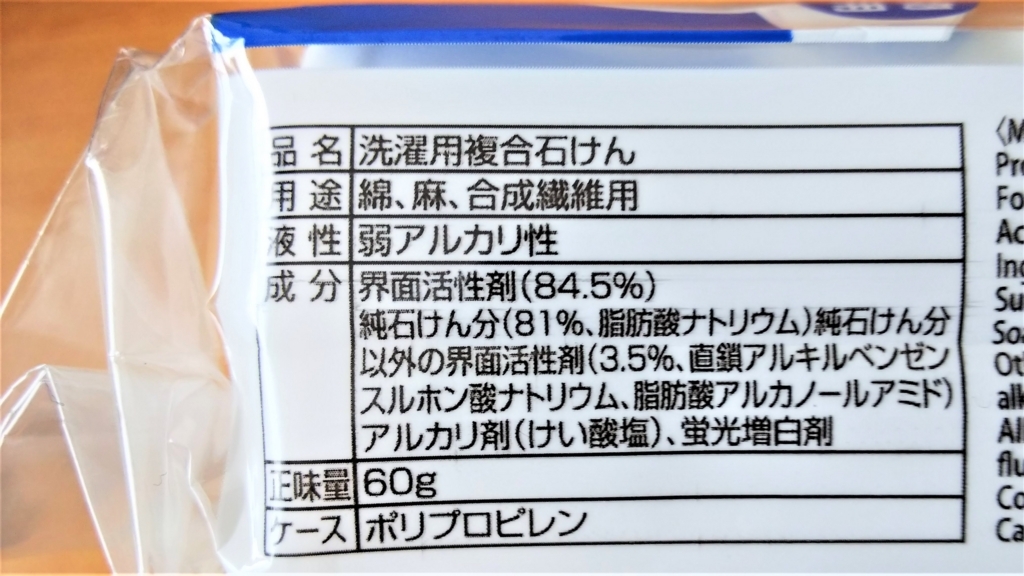 エリ・そで洗濯せっけんの成分表示の画像