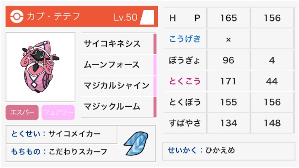 Pjcs19使用構築 Gn ガエンレヒレテテフ ガーベラのポケモン日記