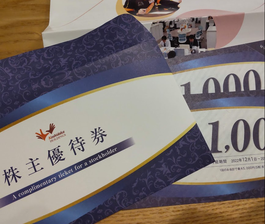 30000円分 コシダカホールディングス 株主優待券 【公式通販】 30000円分 コシダカホールディングス 株主優待券 【公式通販】