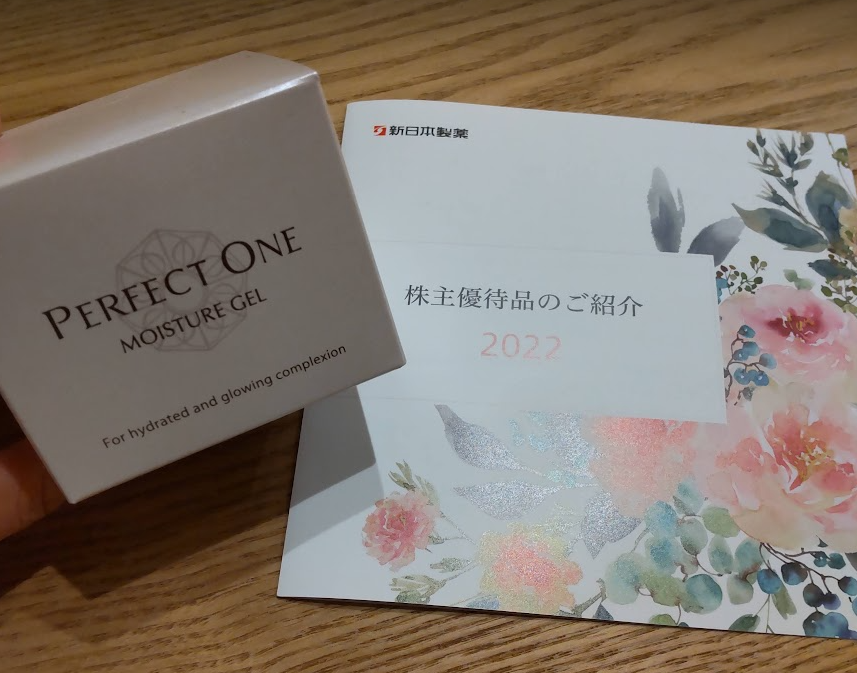 株主優待生活】パーフェクトワン オールインワンジェル - yuki's daily