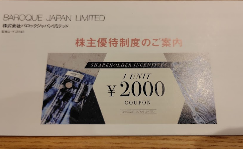 株主優待生活】バロックジャパンリミテッド優待券届きました