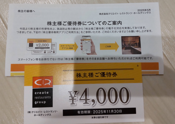 トレカ　クリレス　株主優待　クリエイトレストランツ 株主優待生活】クリレス優待届きました。2025年5月 - yuki's