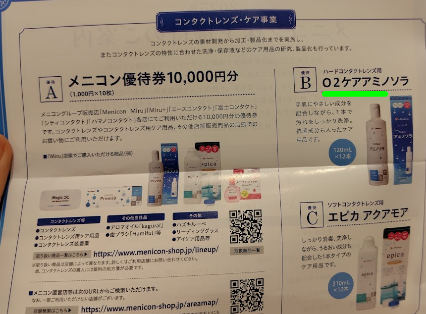 メニコン 株主優待 アミノソラ 120ml×12本 アミノソラ 120mL×48本