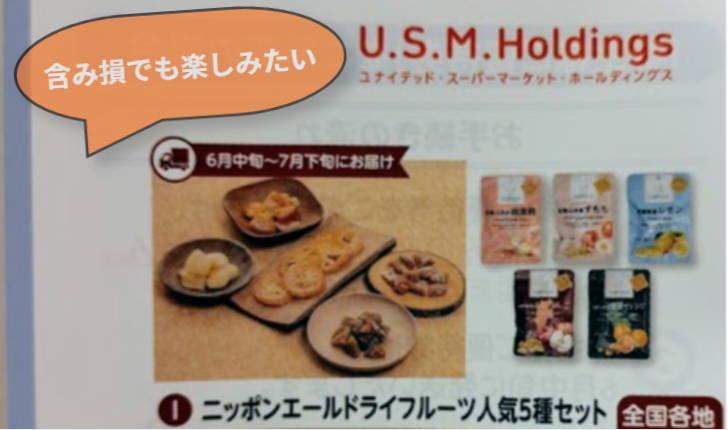 USMHユナイテッドスーパー株主優待/18，000円分/2024.6.30迄 【公式通販】