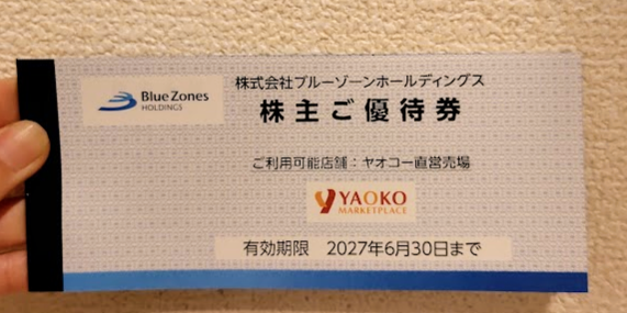 株主優待生活】ブルーゾーンホールディングス(旧ヤオコー)から株主優待