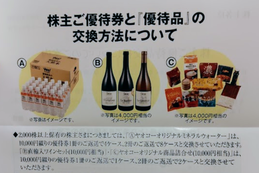 株主優待生活】ブルーゾーンホールディングス(旧ヤオコー)から株主優待