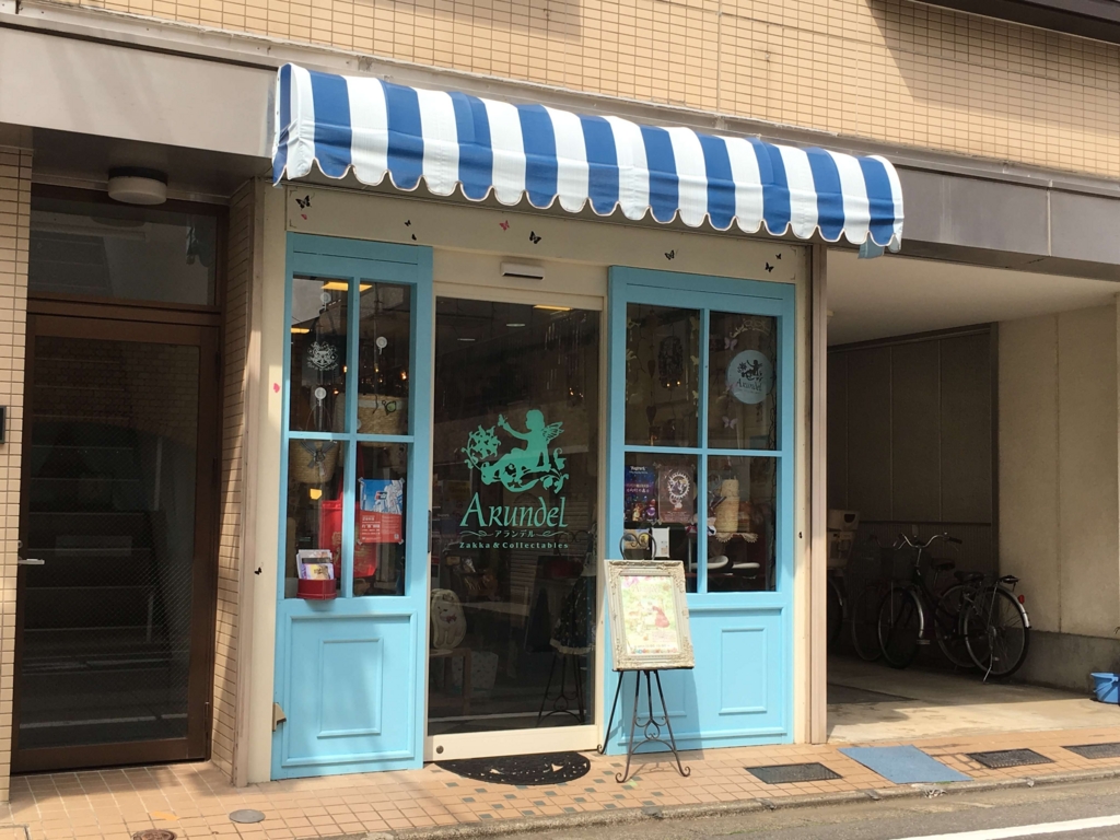写真で見る東京文具店巡りの旅15 青猫文具旅 写真で見る東京文具店巡りの旅15 青猫文具旅