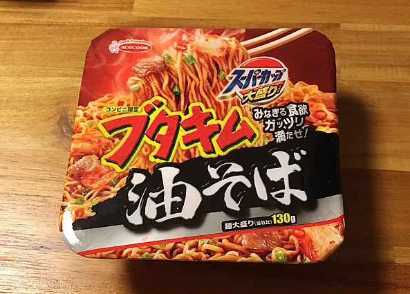 スーパーカップ大盛り ブタキム油そば 食べてみました!濃厚な味わいのブタキム油そば!