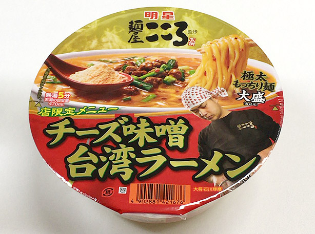 麺屋こころ監修 チーズ味噌台湾ラーメンを食べてみました！