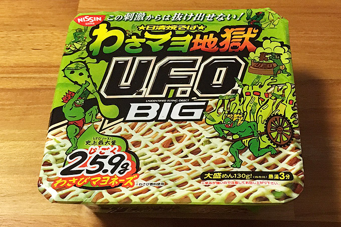 「日清焼そばU.F.O.ビッグ わさマヨ地獄」食べてみました！史上最大量のわさびマヨ！