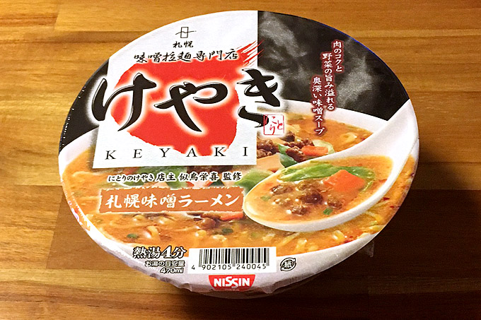 日清 けやき 札幌味噌ラーメン 食べてみました！野菜の旨味が利いた濃厚味噌