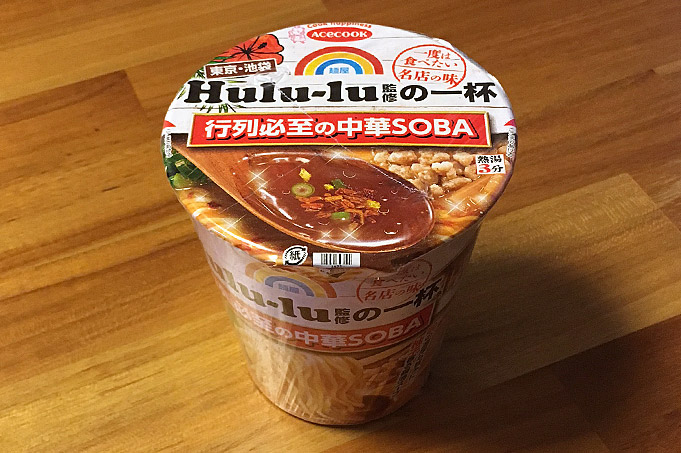 一度は食べたい名店の味 麺屋Hulu-lu監修の一杯！行列必至の中華SOBA