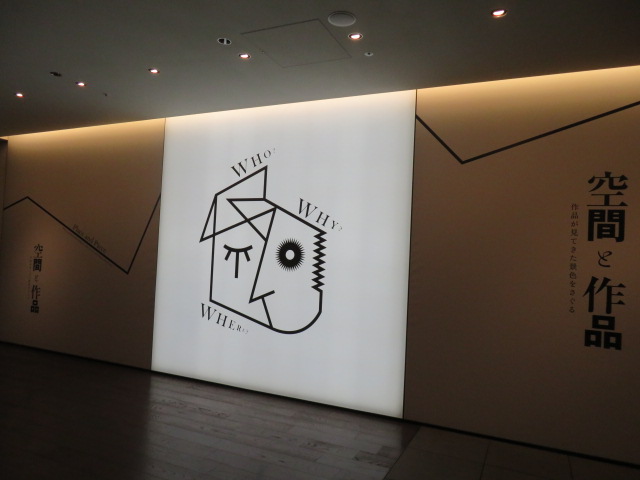 アーティゾン美術館『空間と作品』（10/14閉幕）に行ってきた - 葦は