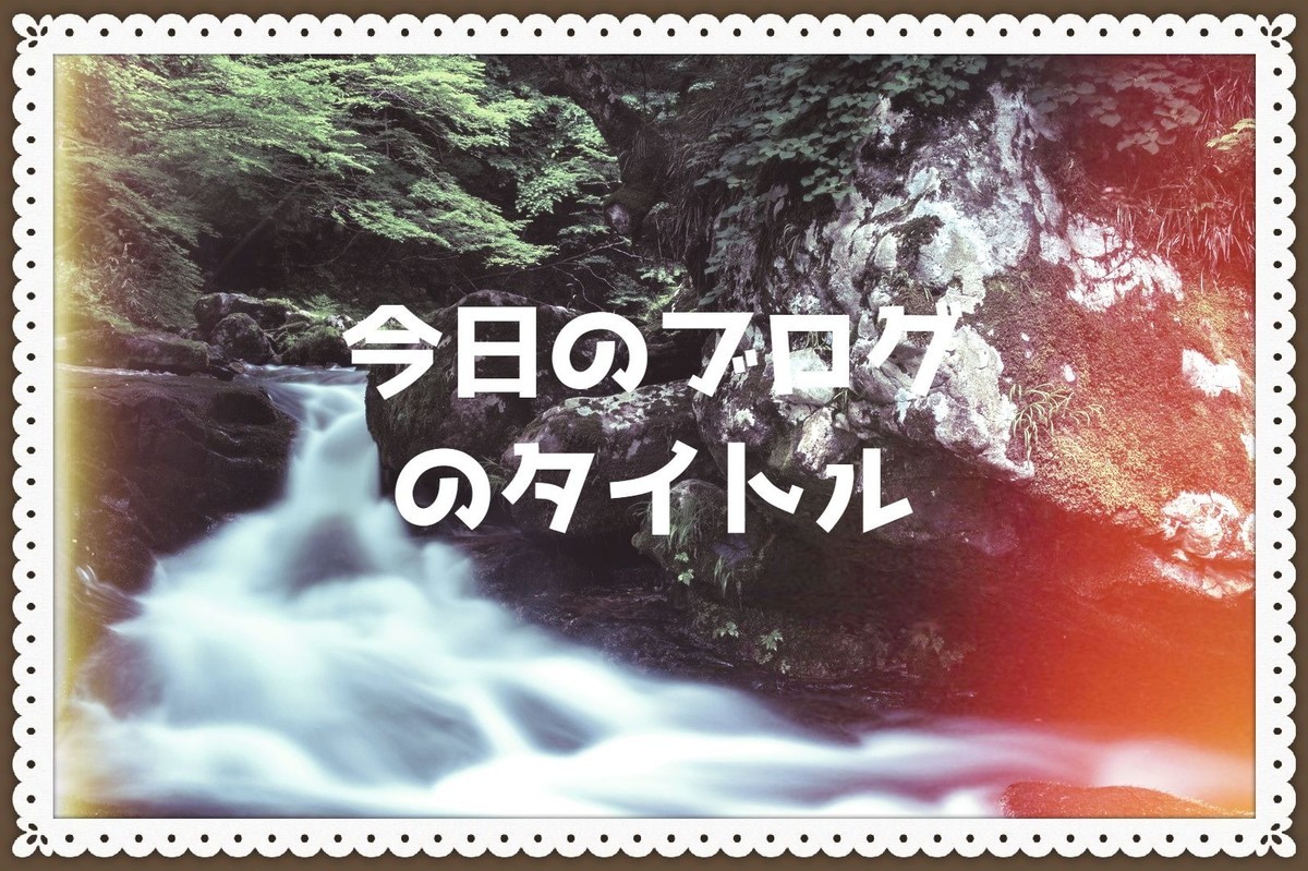 f:id:yuki_2021:20190720213819j:plain