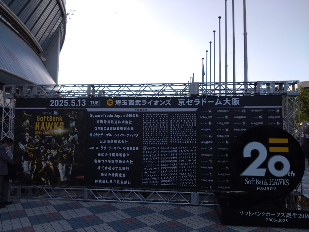 Sh20thデー in 大阪