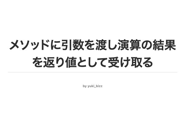 f:id:yuki_bizz:20200524212949p:plain f:id:yuki_bizz:20200524212949p:plain